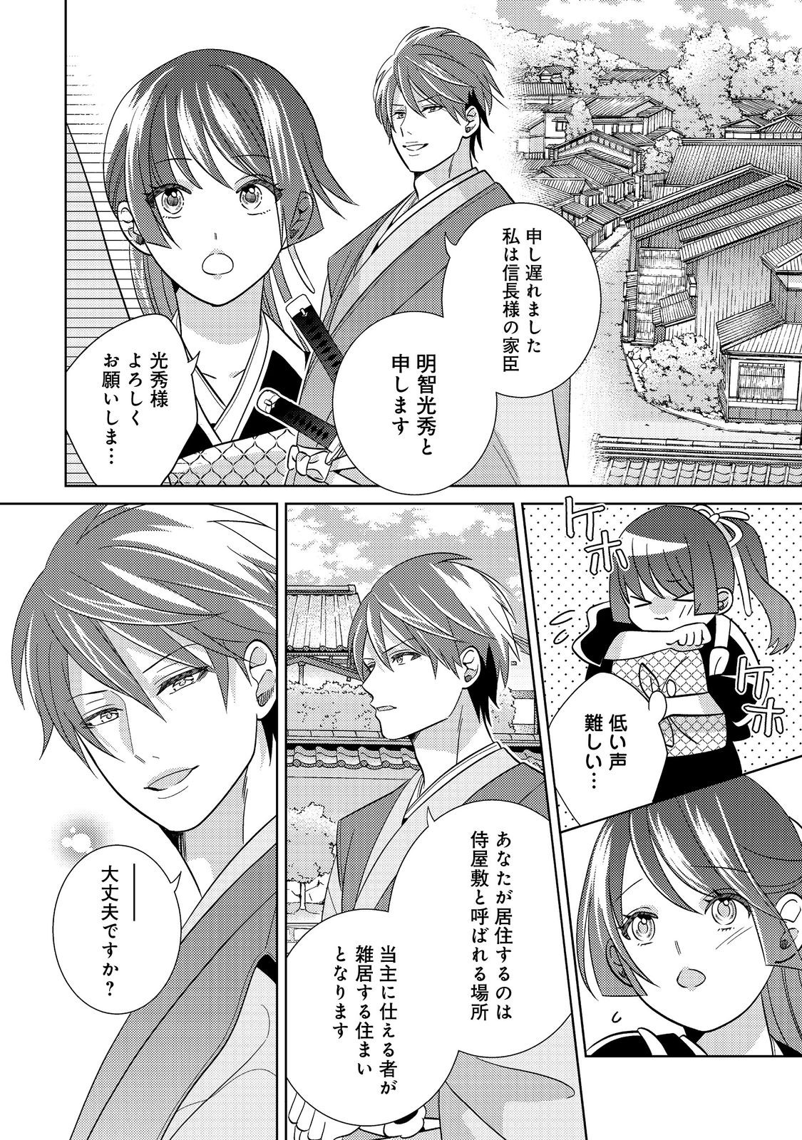 Tenka Touitsu Koi no Ran Love Ballad: Hana no Shou - Chapter 2.1 - Page 8